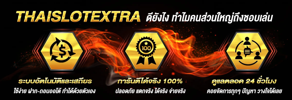 thaislot extra